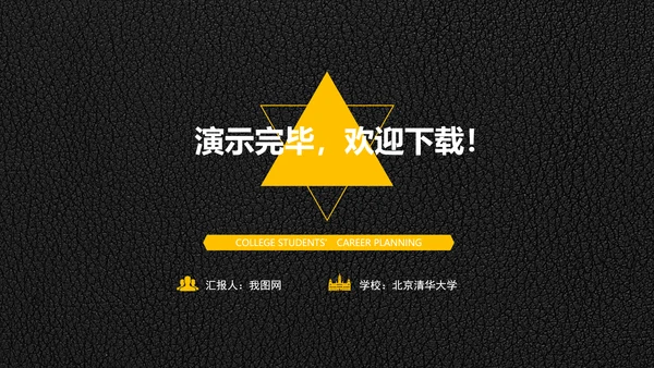精品背景大学生职业生涯规划PPT