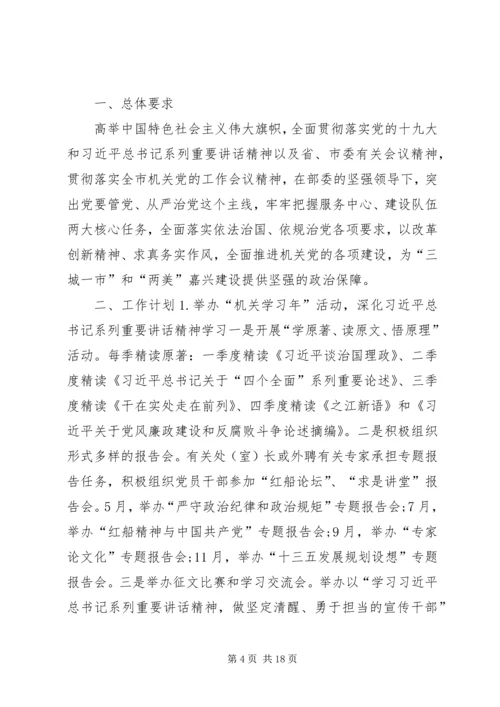机关党支部XX年工作计划5篇.docx