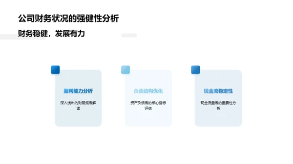探索金融巨头