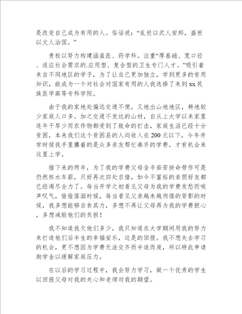 农村大学生贫困申请书