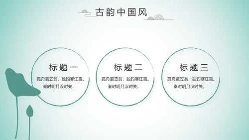 严谨中国风党风廉政文化工作总结PPT