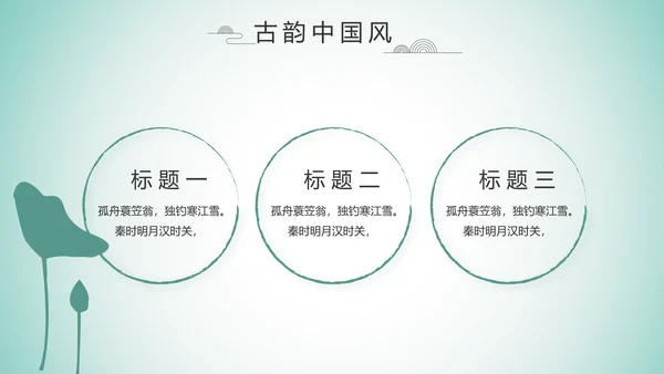 严谨中国风党风廉政文化工作总结PPT