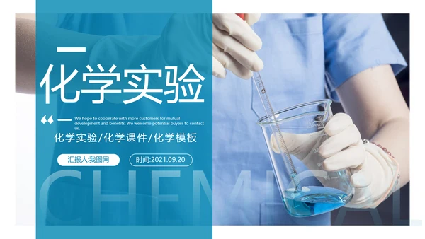 化学实验室医疗科技工业科研动态PPT模板