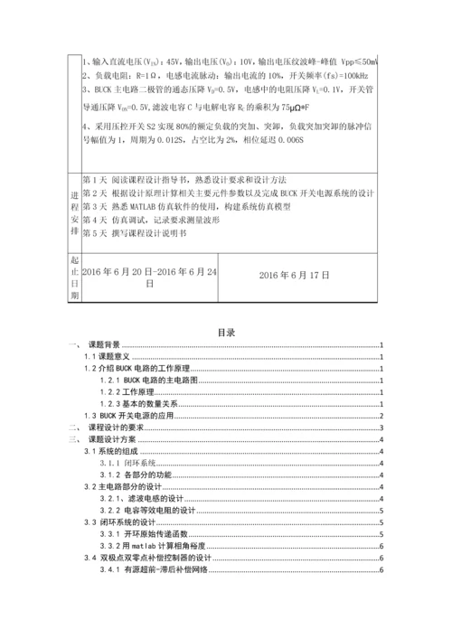 电力电子技术课程设计-BUCK开关电源闭环控制的仿真研究--45V10V.docx