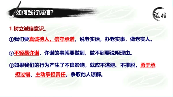 4.3诚实守信课件(共30张PPT)