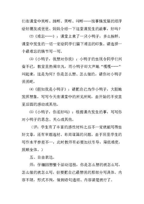 《小鸭子》习作教学案例及评析