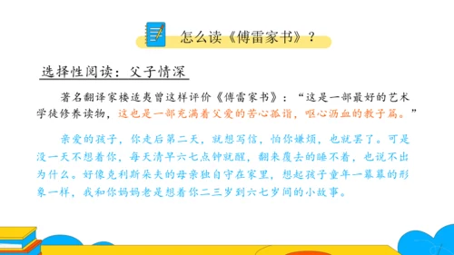 八年级语文下册第三单元名著导读《傅雷家书》 选择性阅读 课件（20张PPT）