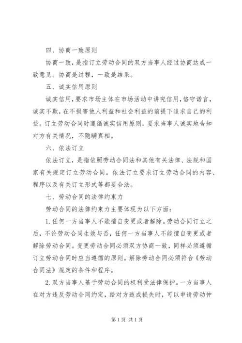 《中华人民共和国劳动合同法》法条释义范文_1.docx