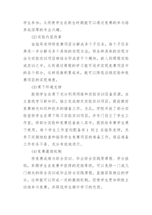 竞赛驱动的高职院校物联网实践教学模式探析论文.docx