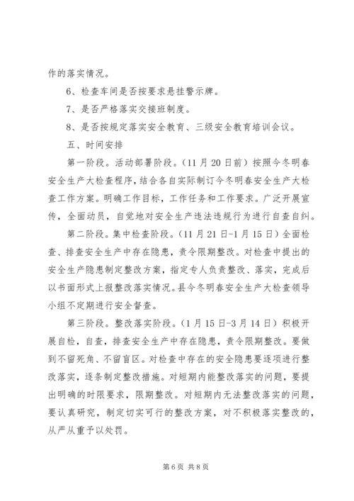 全省安全生产大检查大整治大防控 (4).docx