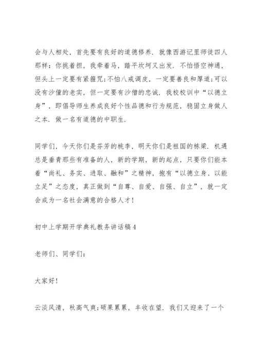初中上学期开学典礼教务讲话稿范文5篇.docx