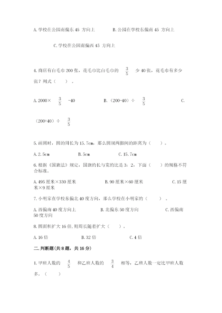 人教版六年级上册数学期末测试卷附参考答案【培优b卷】.docx