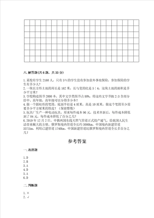 北师大版数学六年级下学期期末质量监测试题带答案考试直接用