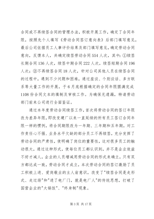 人力资源部年度述职报告.docx