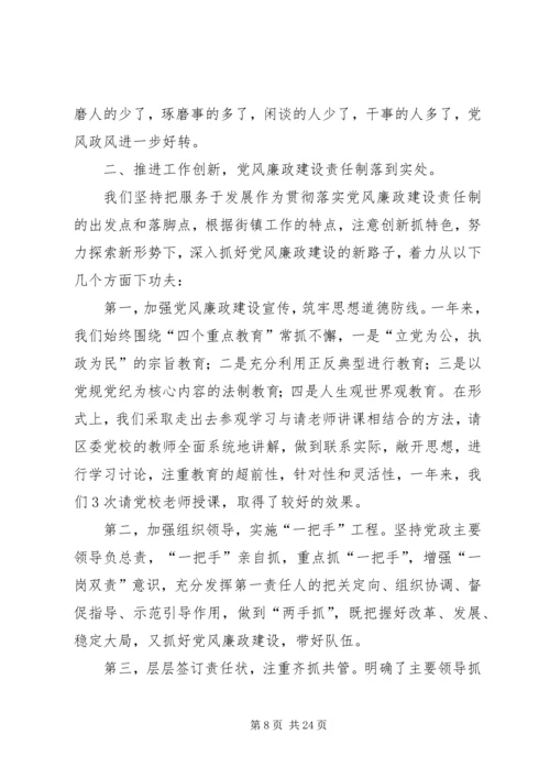 第一篇：执行党风廉政建设责任制自查情况的报告.docx