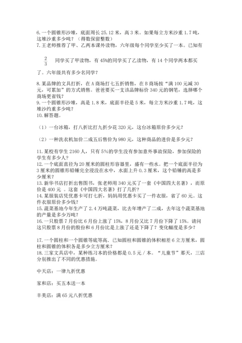 六年级小升初数学应用题50道（黄金题型）.docx