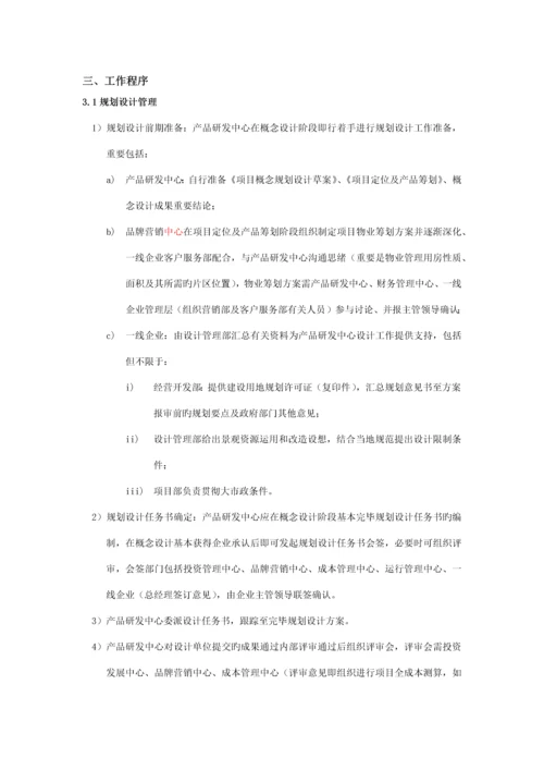 万科方案设计管理流程.docx