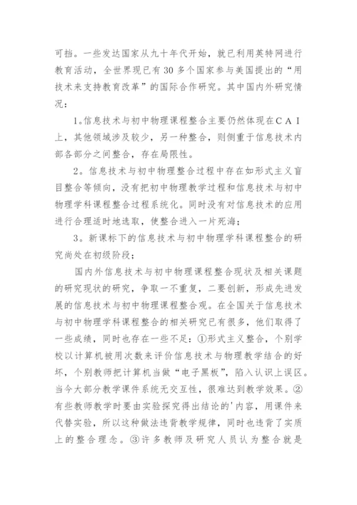 物理论文开题报告.docx
