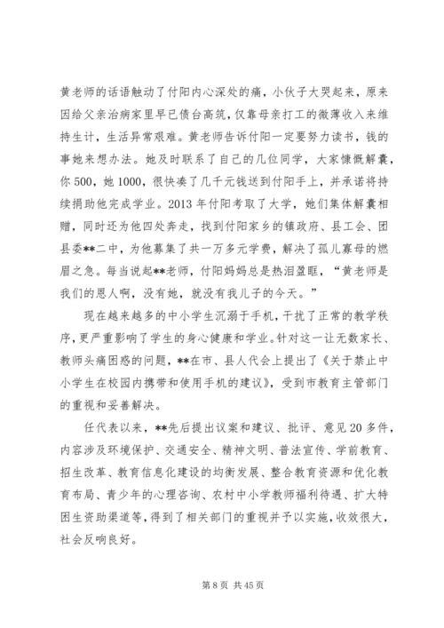 优秀人大代表事迹材料精选14篇.docx