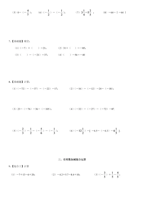有理数加减混合计算题100道【含答案】(七年级数学).docx