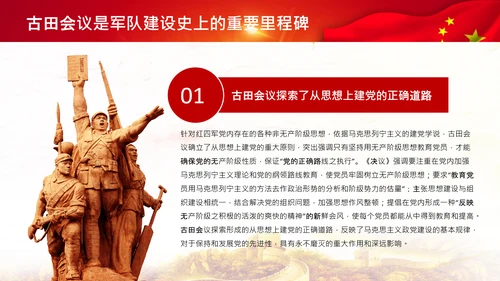 学习论中国共产党历史讲古田会议精神党课PPT