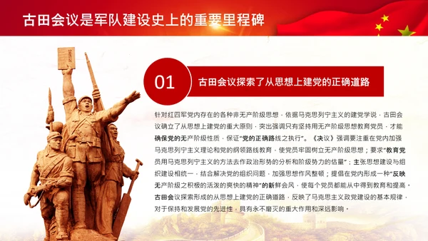 学习论中国共产党历史讲古田会议精神党课PPT