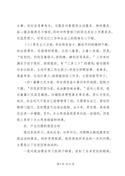 反四风问题民主生活会对照检查发言材料.docx