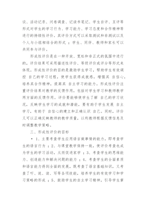 实施合理的评价机制 激励学生的健康成长论文.docx