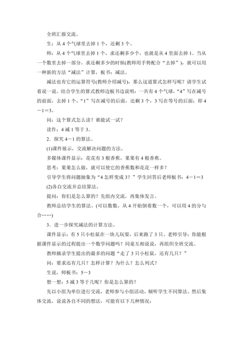 人教版（2024）一年级数学上册1.6减法教案