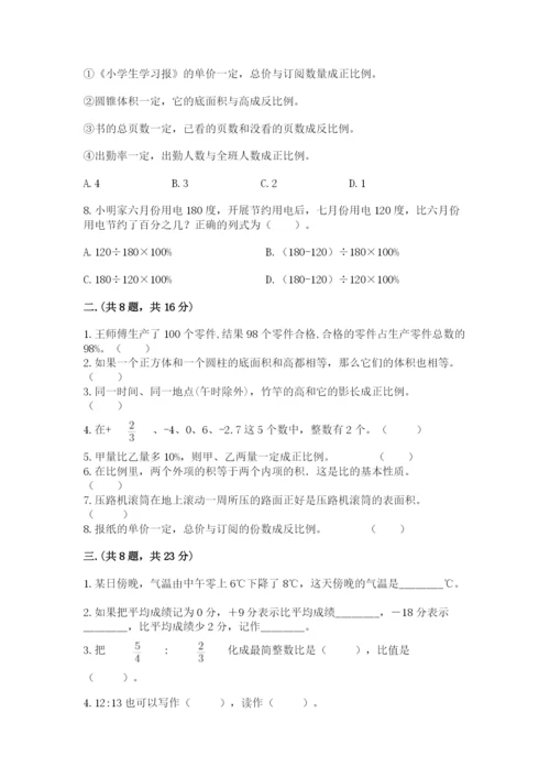 人教版六年级数学小升初试卷附答案【基础题】.docx