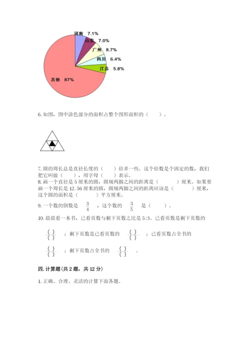 人教版六年级上册数学期末测试卷（培优a卷）.docx