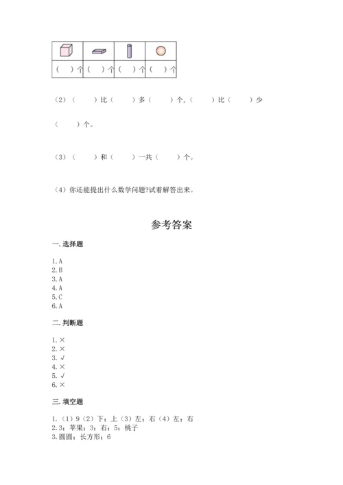 人教版一年级上册数学期中测试卷附参考答案【典型题】.docx