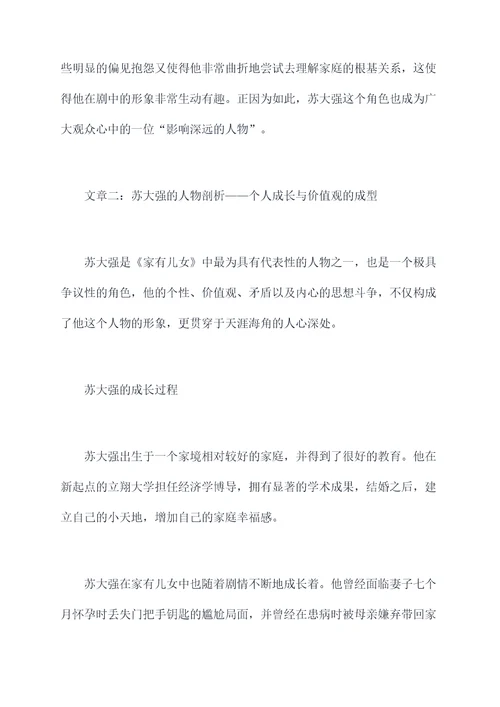 苏大强人物剖析