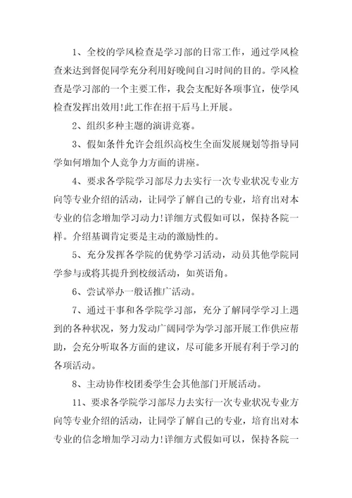 学习部副部长工作计划书