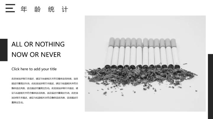 吸烟人群调查报告通用PPT模板