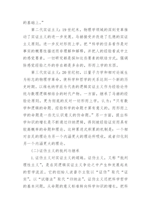 关于西方哲学大学期末论文.docx