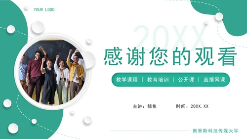 绿色几何微立体教学设计说课PPT模板