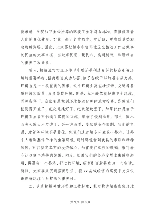 副县长在城市市容环境卫生整治周活动动员大会上的讲话_1.docx