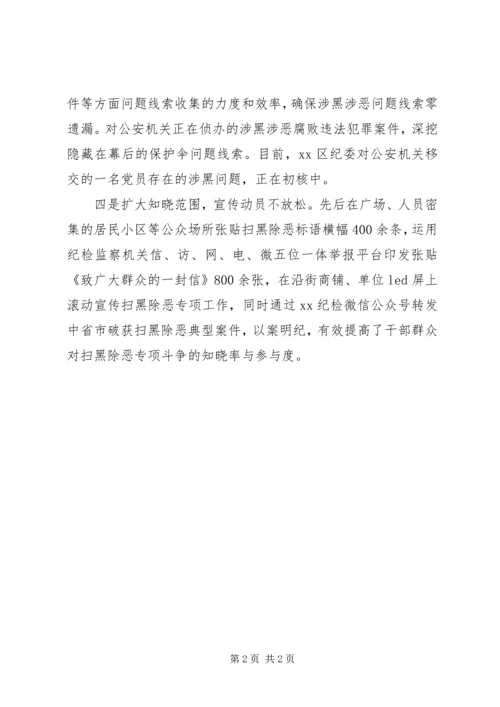 全区推进扫黑除恶专项斗争工作汇报材料.docx