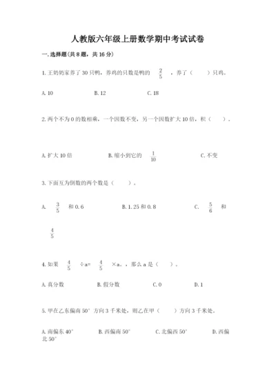 人教版六年级上册数学期中考试试卷【有一套】.docx