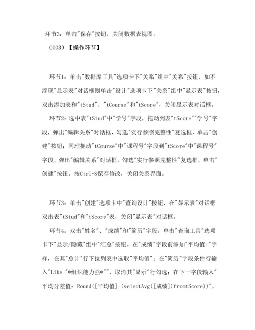 2023年计算机二级易错考题.docx