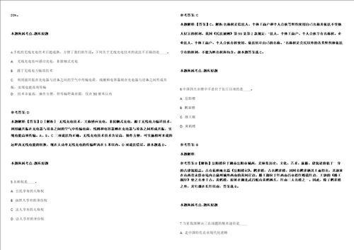 2022年03月江苏南通海安市事业单位公开招聘111人强化练习题带答案解析第506期