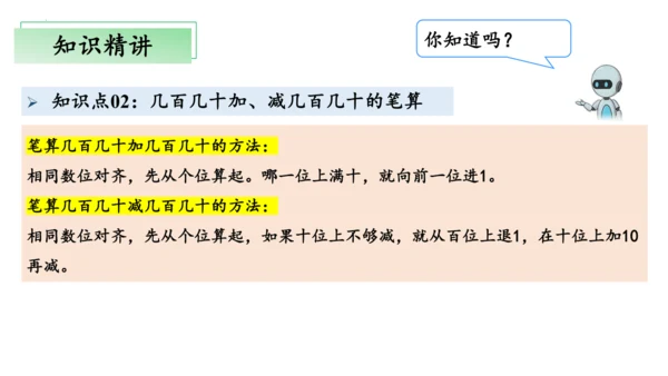 第二单元万以内的加法和减法（一）（单元复习课件）(共13张PPT) 三年级上册数学 人教版