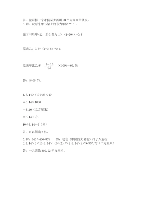 人教版数学小升初模拟试卷及完整答案（网校专用）.docx