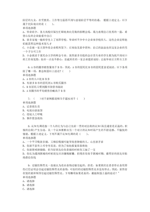 公务员招聘考试复习资料公务员判断推理通关试题每日练2020年10月27日3798