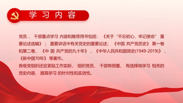 红色党支部党史学习教育工作总结动态PPT模板