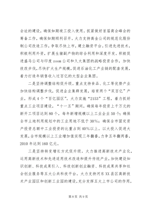 在市委三届八次全委(扩大)会议上关于市委常委会工作的报告 (2).docx