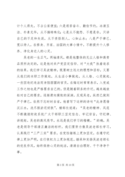 学习吴波同志先进事迹心得 (2).docx
