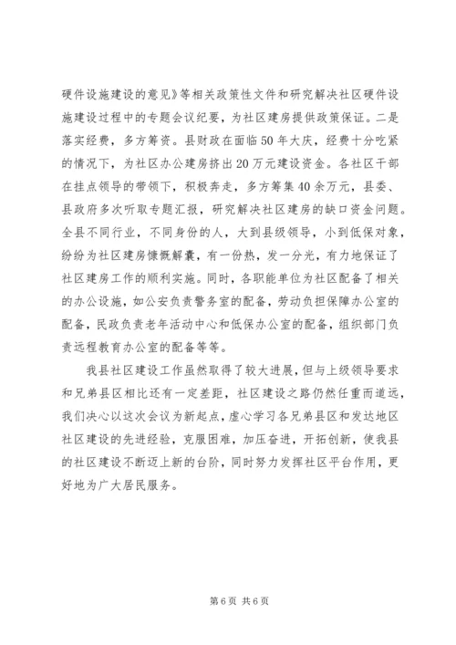 先进社区建设经验交流材料.docx