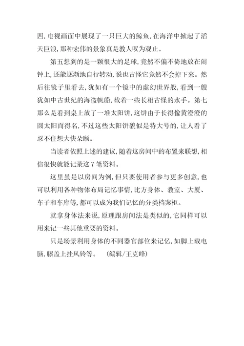 房间定位记忆法